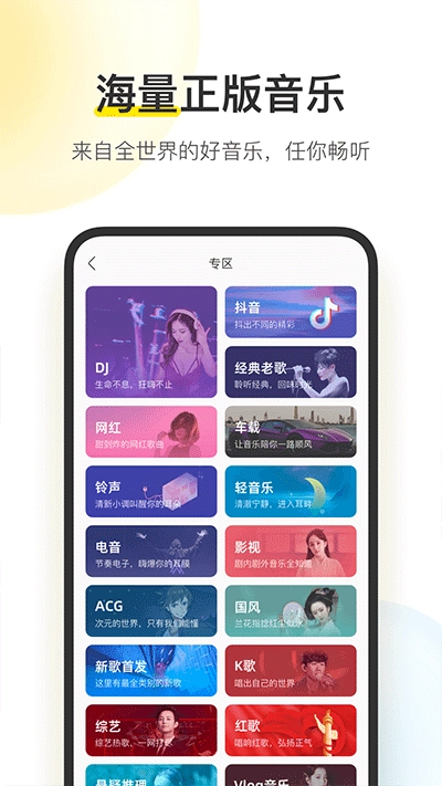 酷我音乐盒手机免费版
