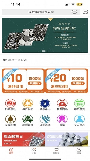 元材料商城手机版图3