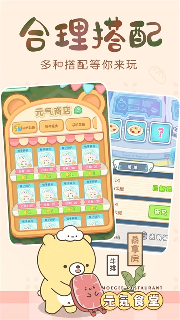 元气食堂手机版(1)