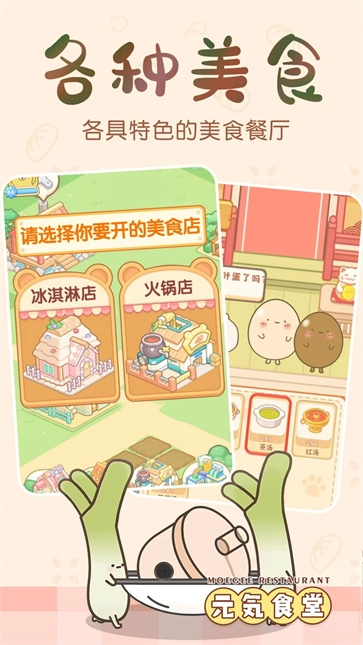 元气食堂手机版(4)