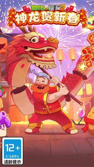 植物大战僵尸2安卓版