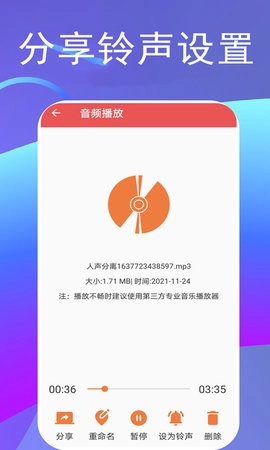伴奏提取宝最新版-图1