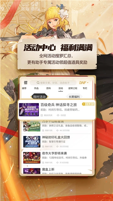 dnf助手安装免费图1