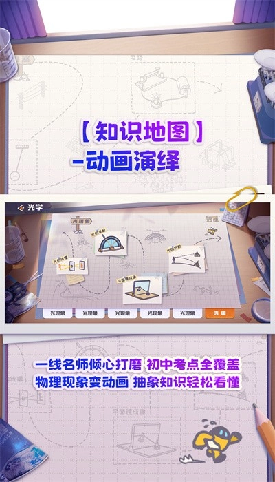 妙懂物理手机版图3