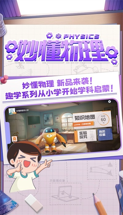 妙懂物理手机版图4