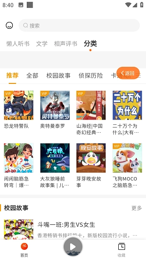 咚咚听书免费原版图3