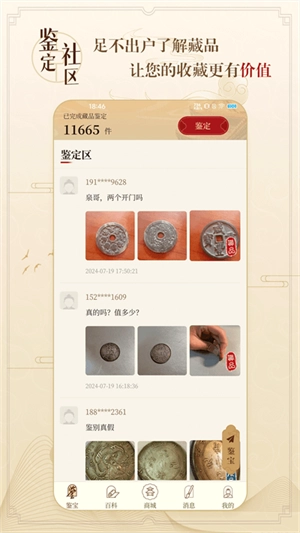 听泉鉴宝原版图3