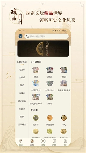 听泉鉴宝原版图2