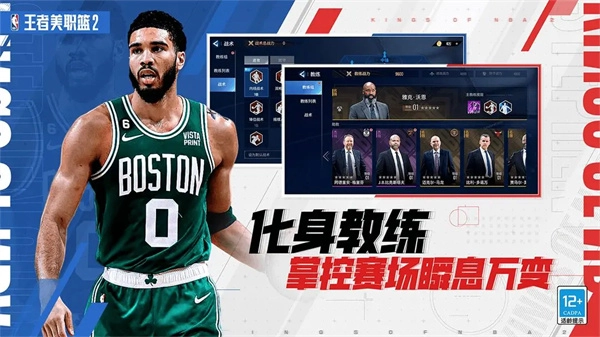 王者美职篮2游戏正版图1