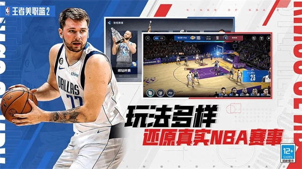 王者美职篮2游戏正版图2