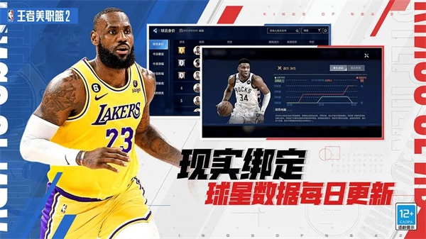 王者美职篮2游戏正版图3