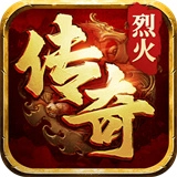 自由之刃之烈火传奇