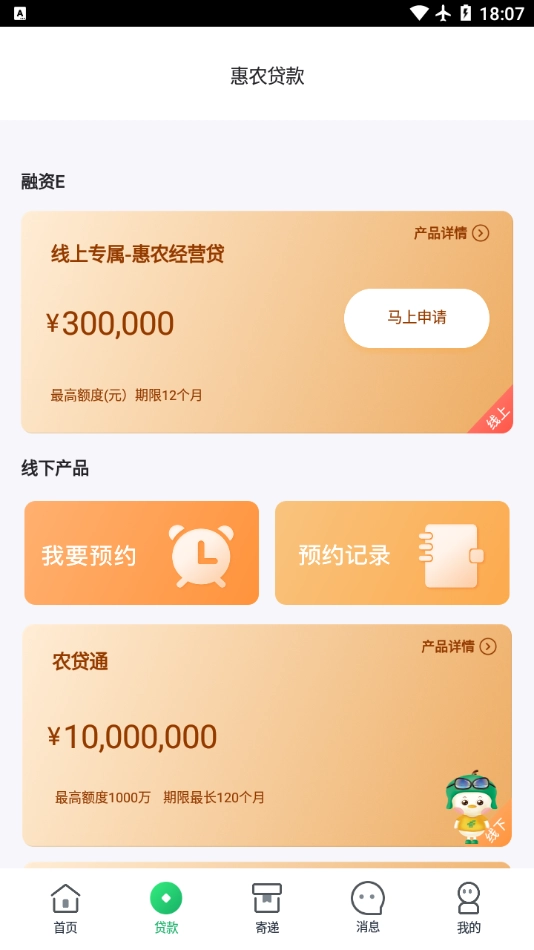 中邮惠农图2