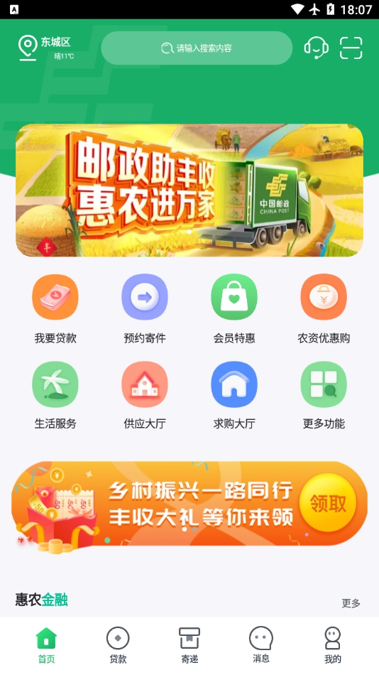 中邮惠农图4