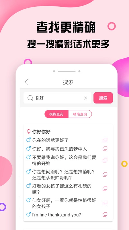 神撩话术库