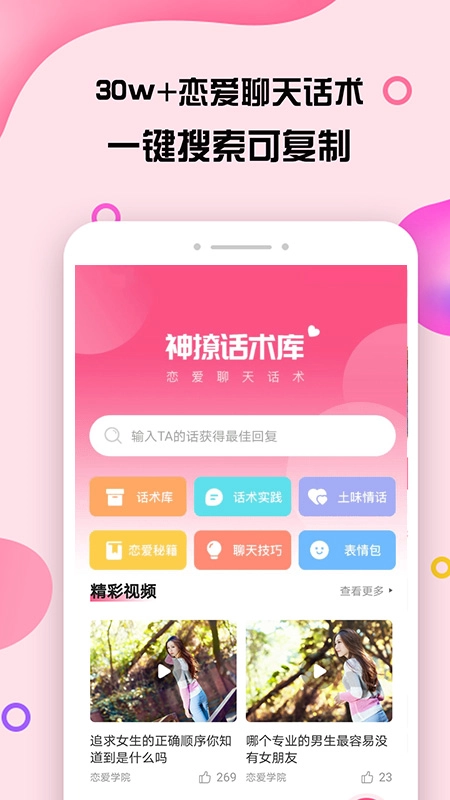 神撩话术库