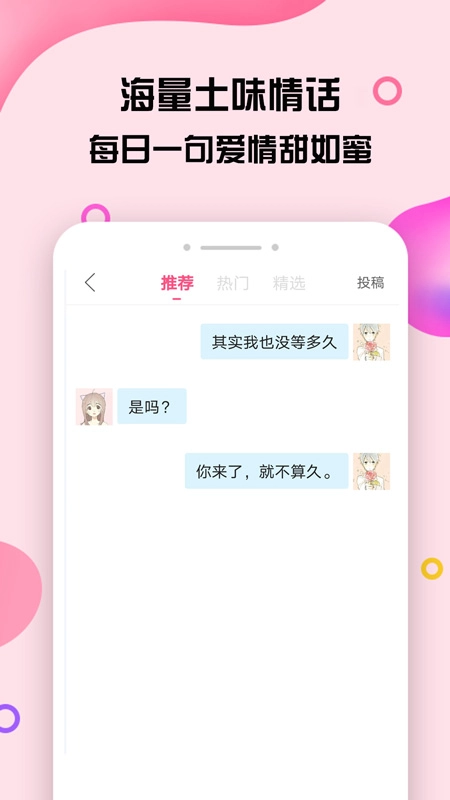 神撩话术库