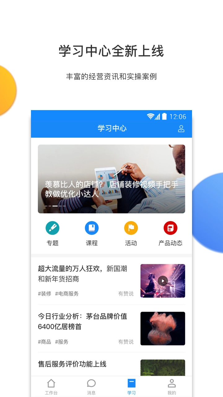 有赞零售图4