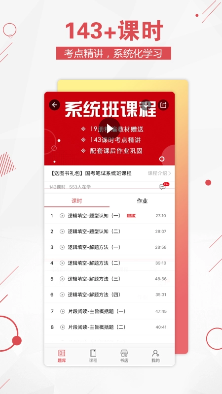 公考通图2