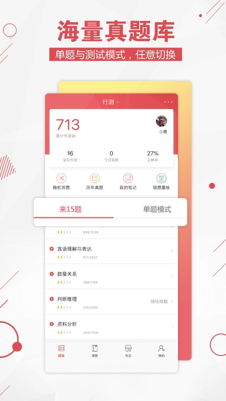 公考通图4