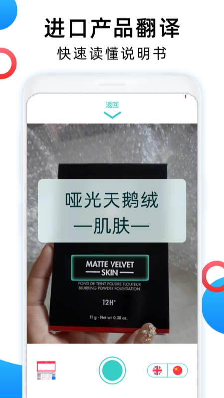 英文翻译器截图2
