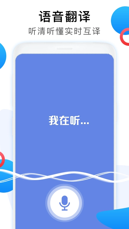 英文翻译器截图3