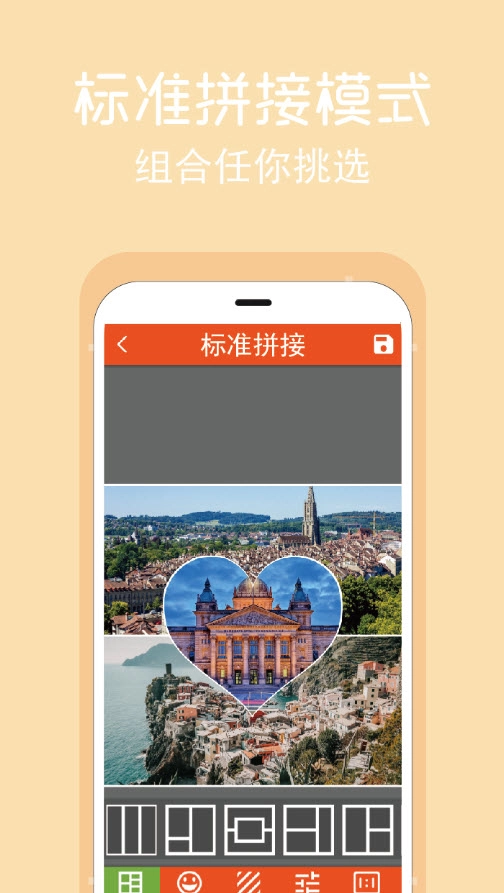 拼图修图王安卓版截图2