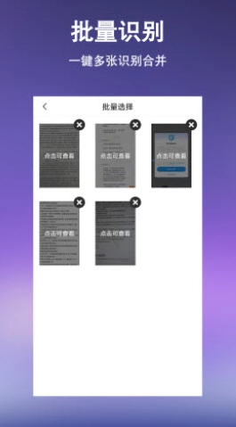 文字提取扫描王