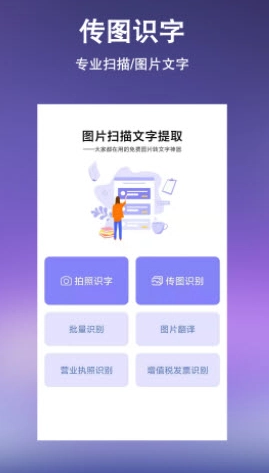 文字提取扫描王