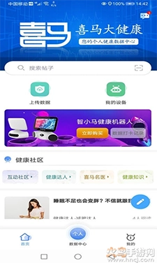 喜马大健康安卓版截图3