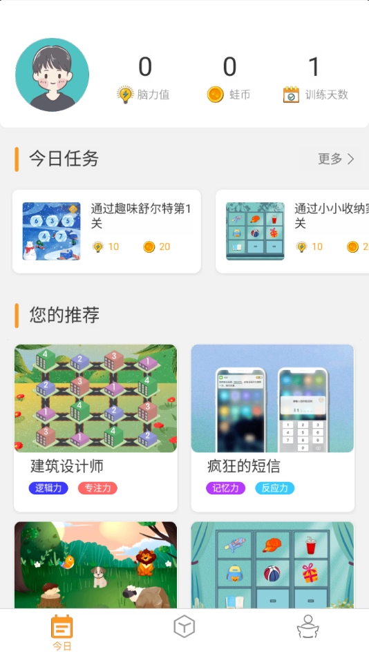 青蛙脑训练(1)