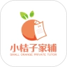 小桔子家辅通用版