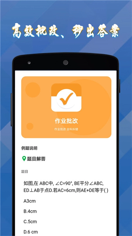 答案作业帮手截图1