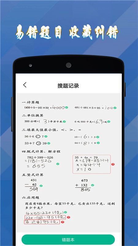 答案作业帮手截图4