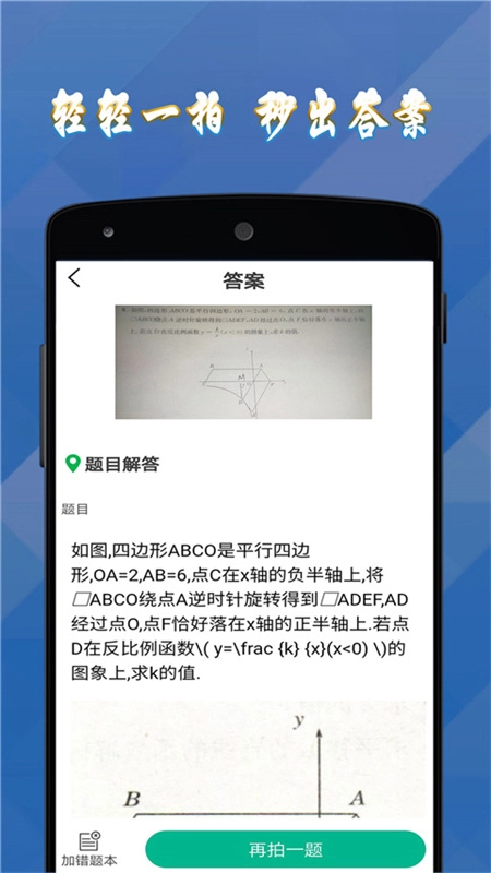 答案作业帮手截图3