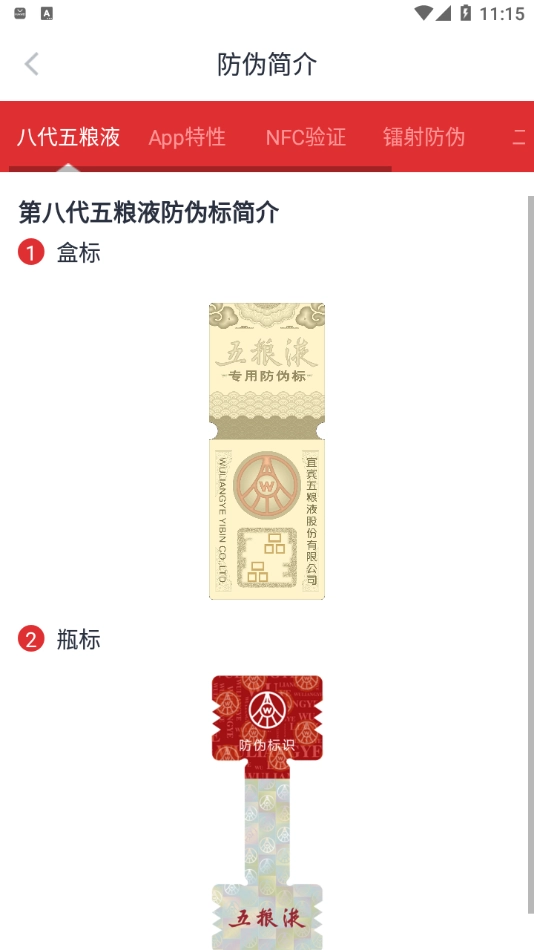 五粮液防伪图3