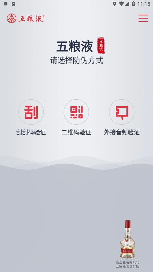 五粮液防伪图1