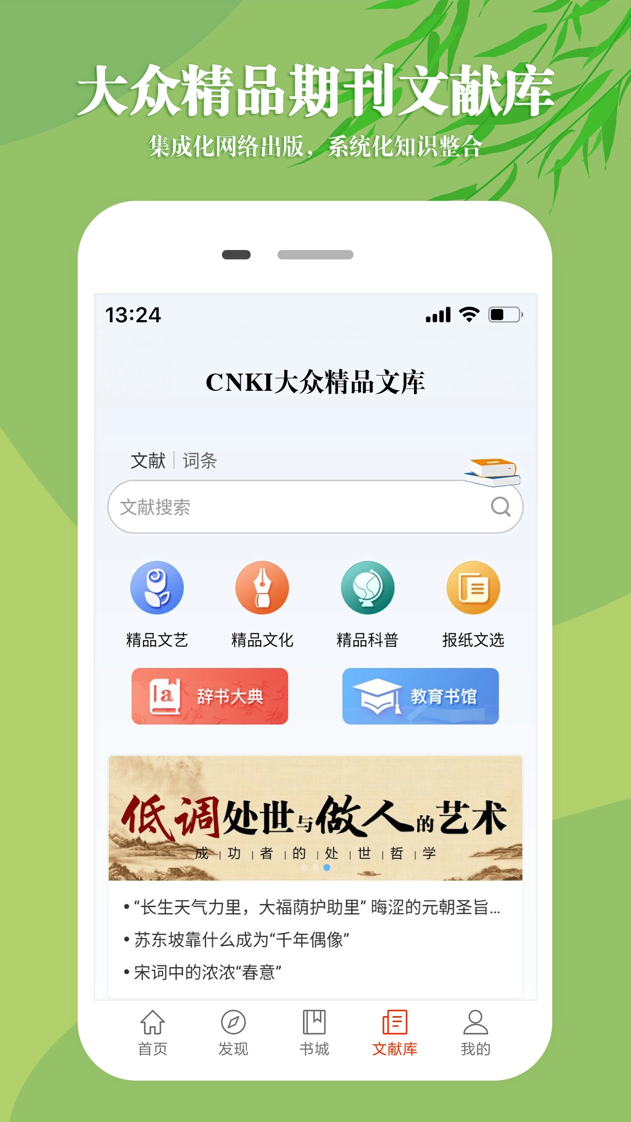 知网文化图2