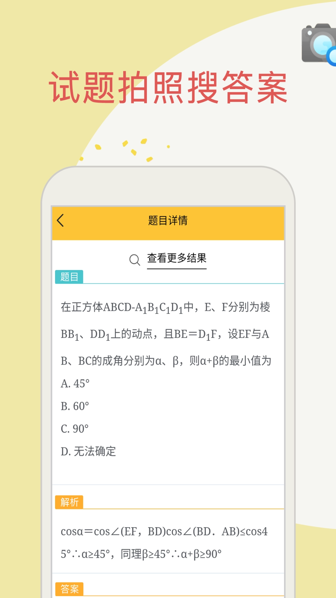 帮搜作业截图1
