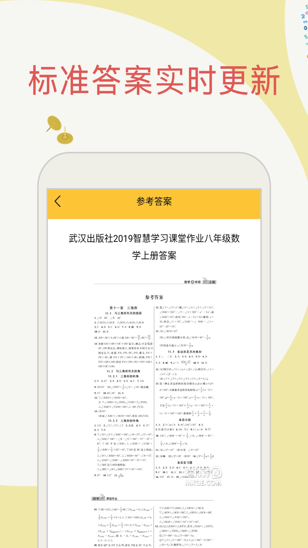 帮搜作业截图2