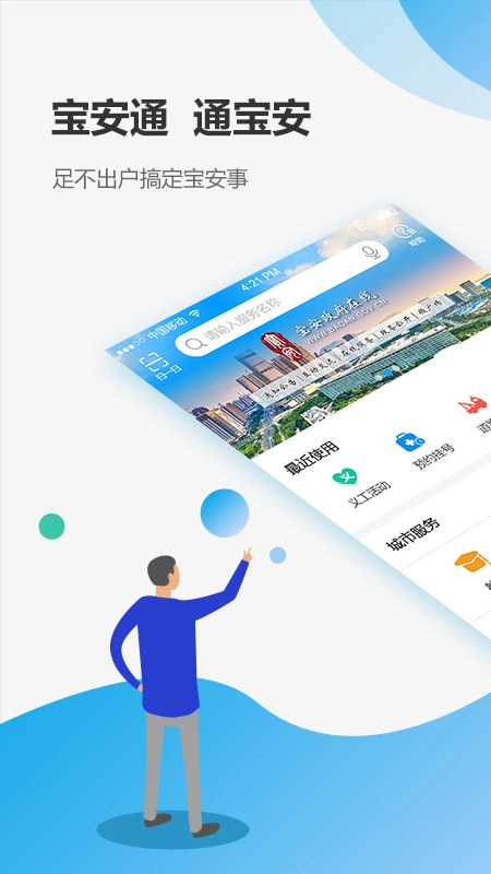 宝安通图1