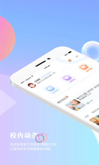 瞧贝家长版图5