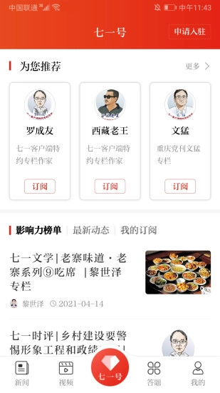 七一客户端图2