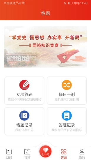 七一客户端图3