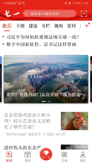 七一客户端图4