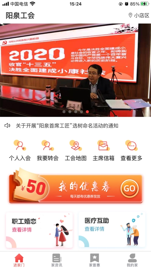 阳泉工会截图1