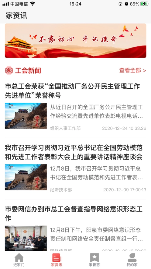 阳泉工会截图2