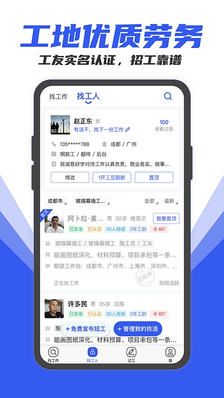 工地找工作图4