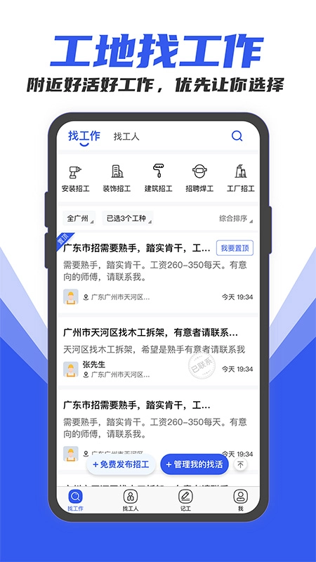 工地找工作图2