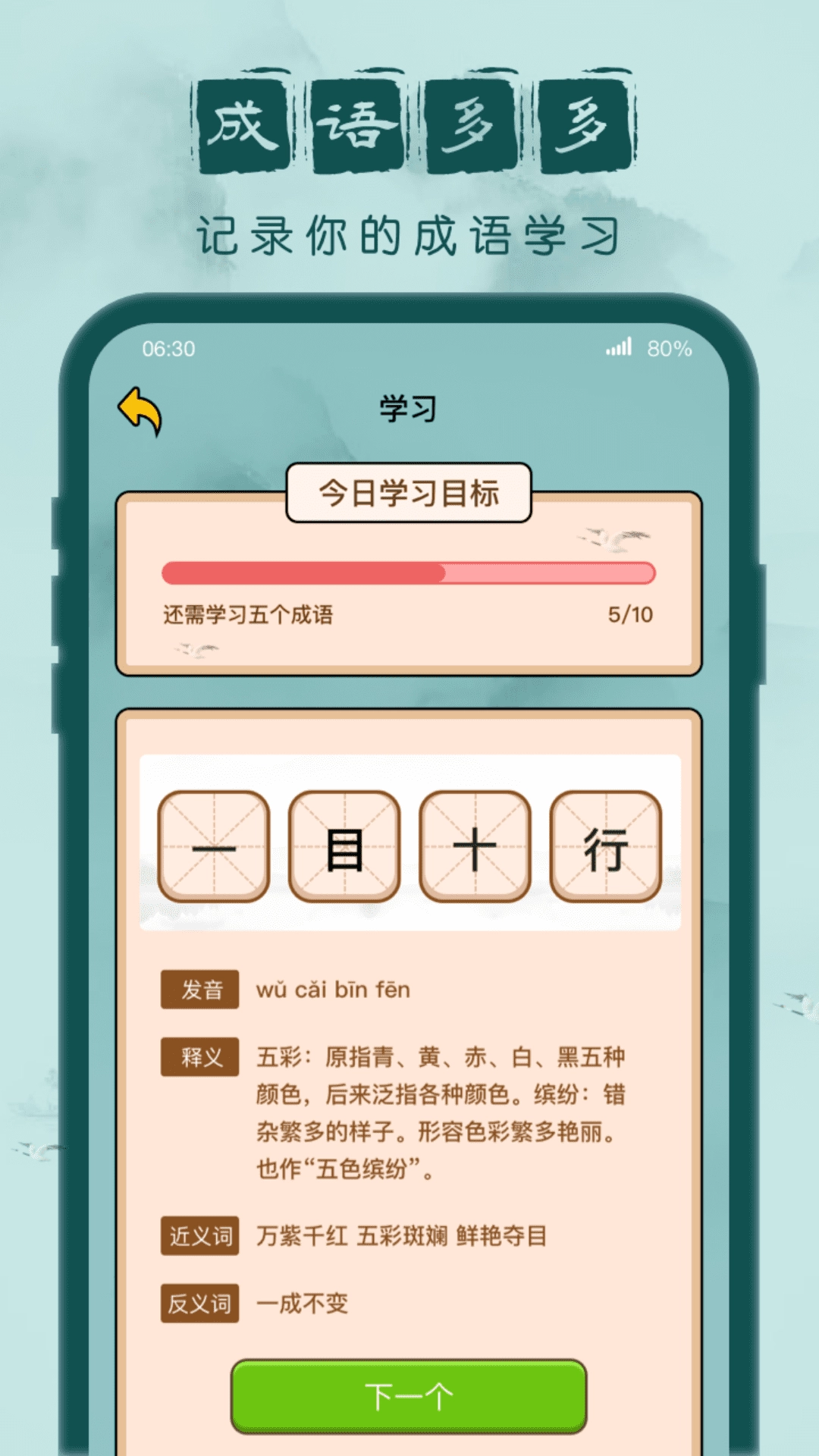 成语闯关记安装图2